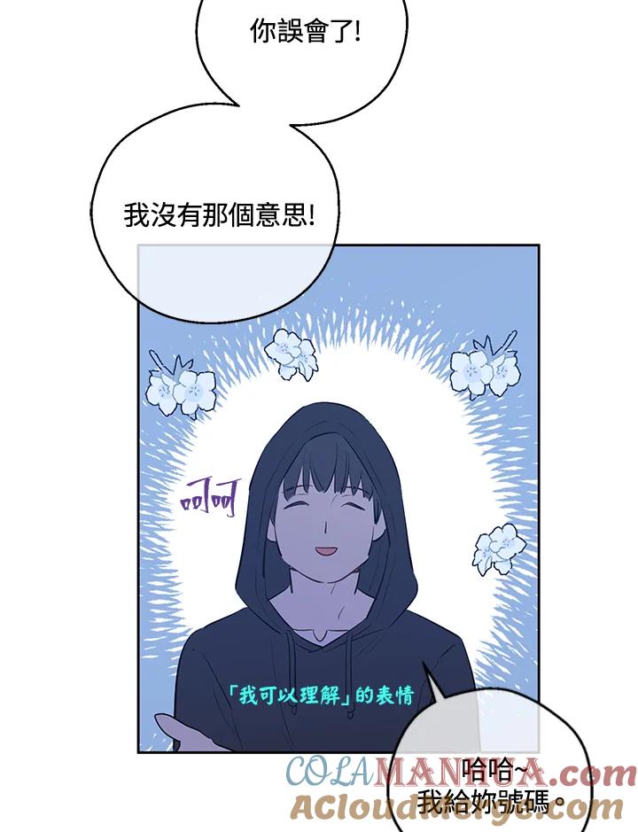 《欢迎来到王之国》第12话 第79页