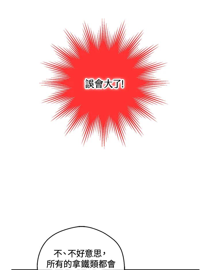 《欢迎来到王之国》第12话 第77页