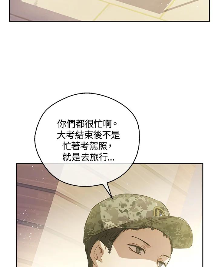 《欢迎来到王之国》第12话 第44页