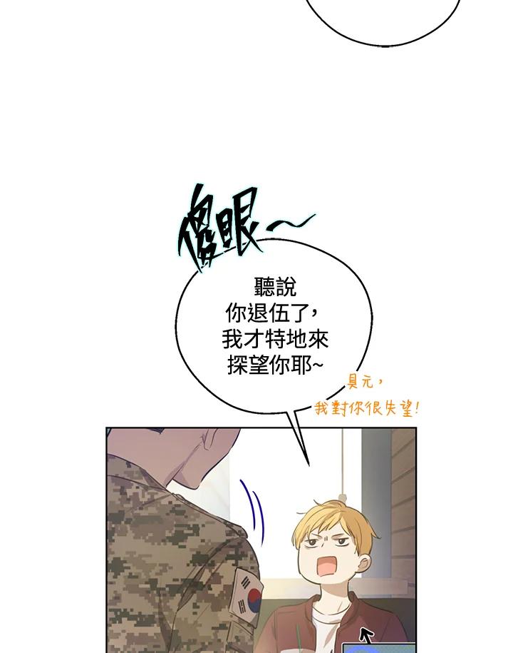 《欢迎来到王之国》第12话 第36页