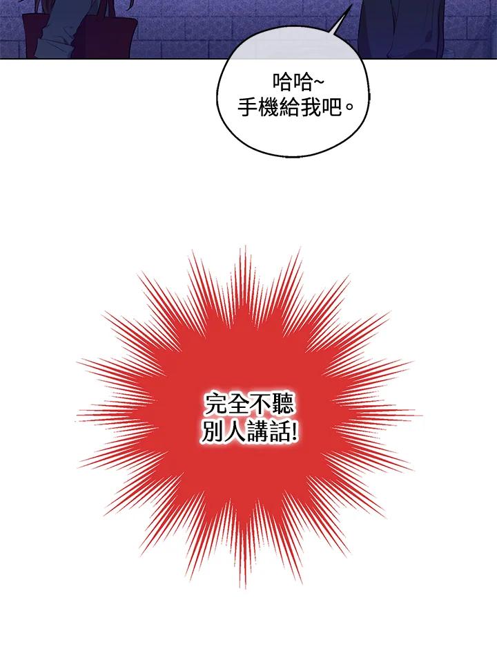 《欢迎来到王之国》第12话 第81页