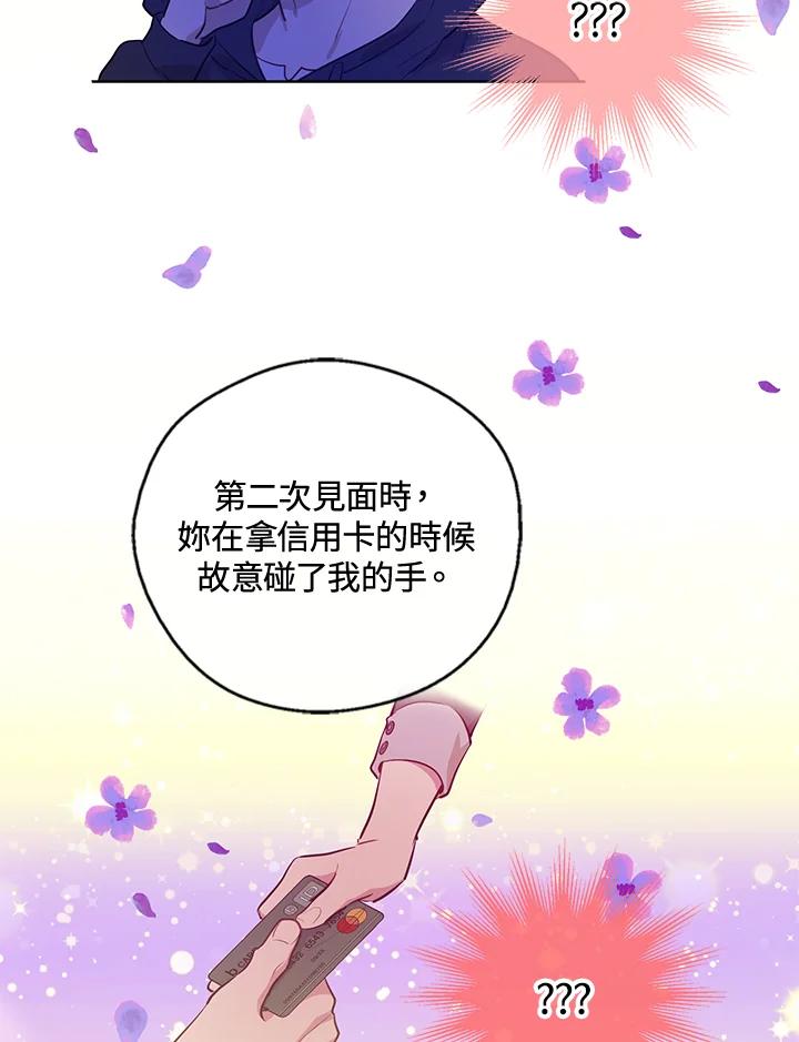 《欢迎来到王之国》第12话 第75页
