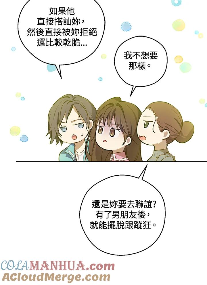 《欢迎来到王之国》第12话 第10页