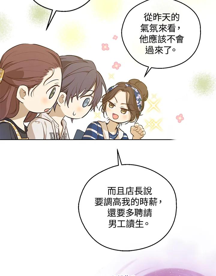 《欢迎来到王之国》第13话 第65页