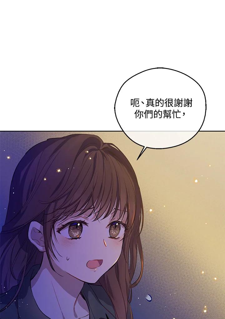《欢迎来到王之国》第13话 第33页