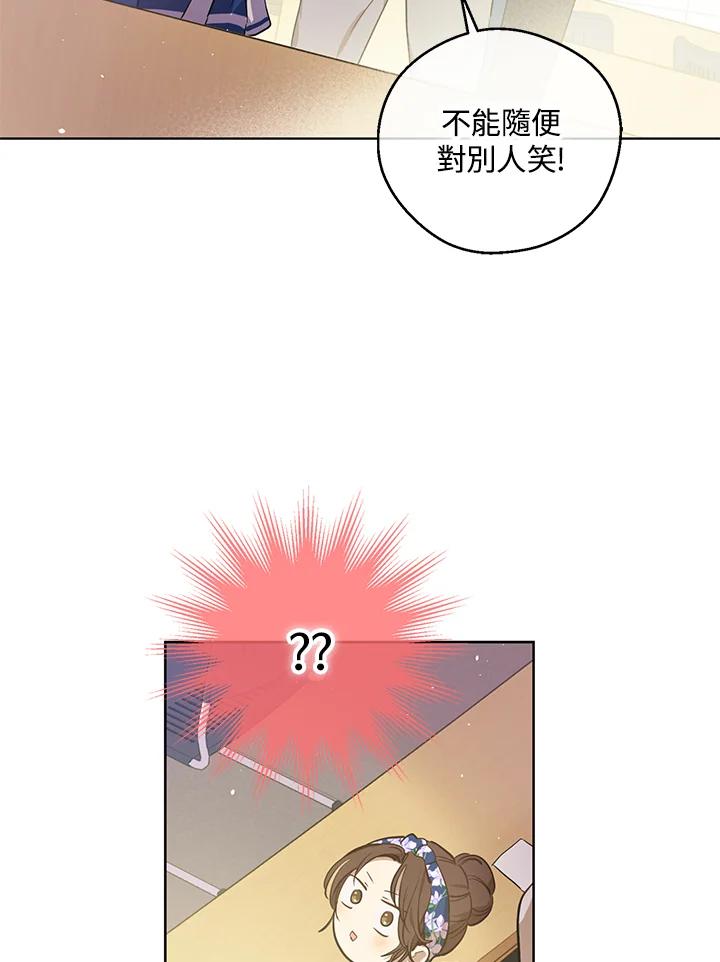 《欢迎来到王之国》第13话 第51页