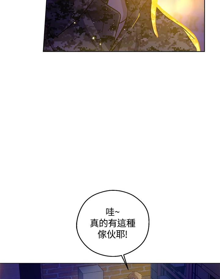 《欢迎来到王之国》第13话 第18页