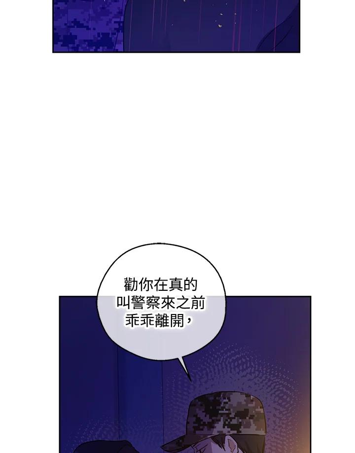 《欢迎来到王之国》第13话 第24页