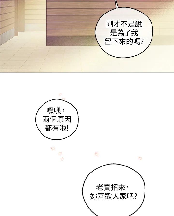 《欢迎来到王之国》第13话 第86页
