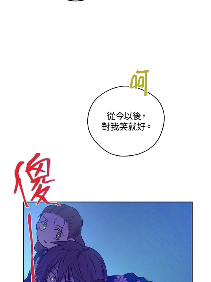 《欢迎来到王之国》第13话 第54页