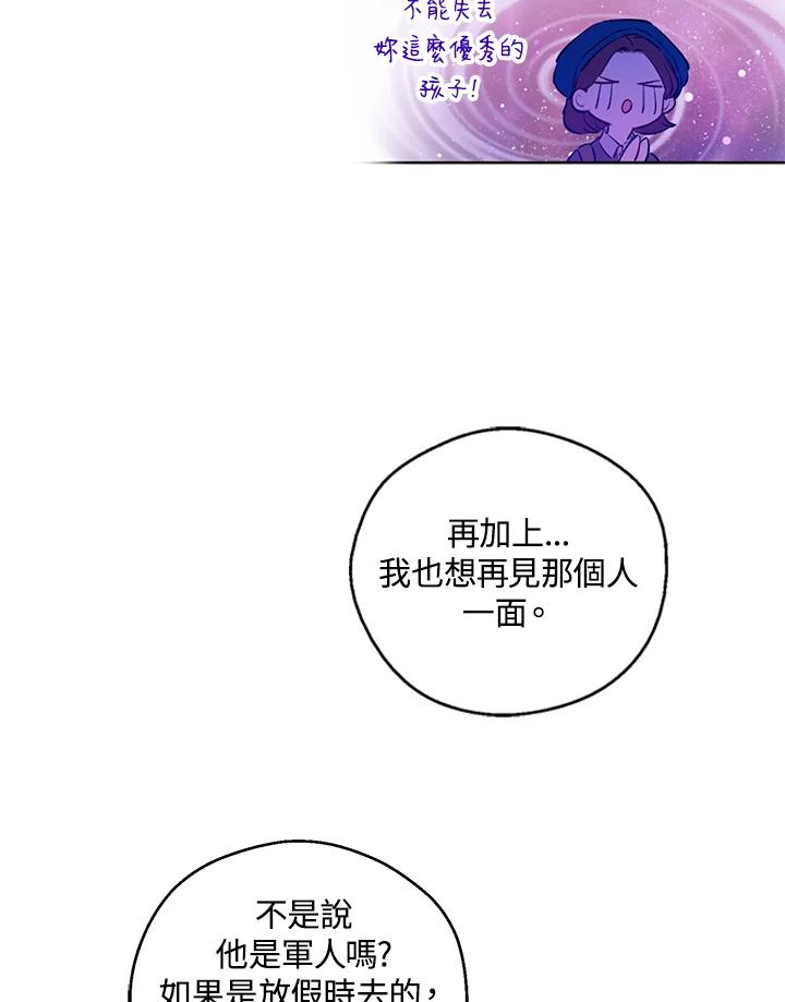 《欢迎来到王之国》第13话 第66页