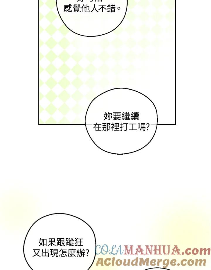 《欢迎来到王之国》第13话 第64页