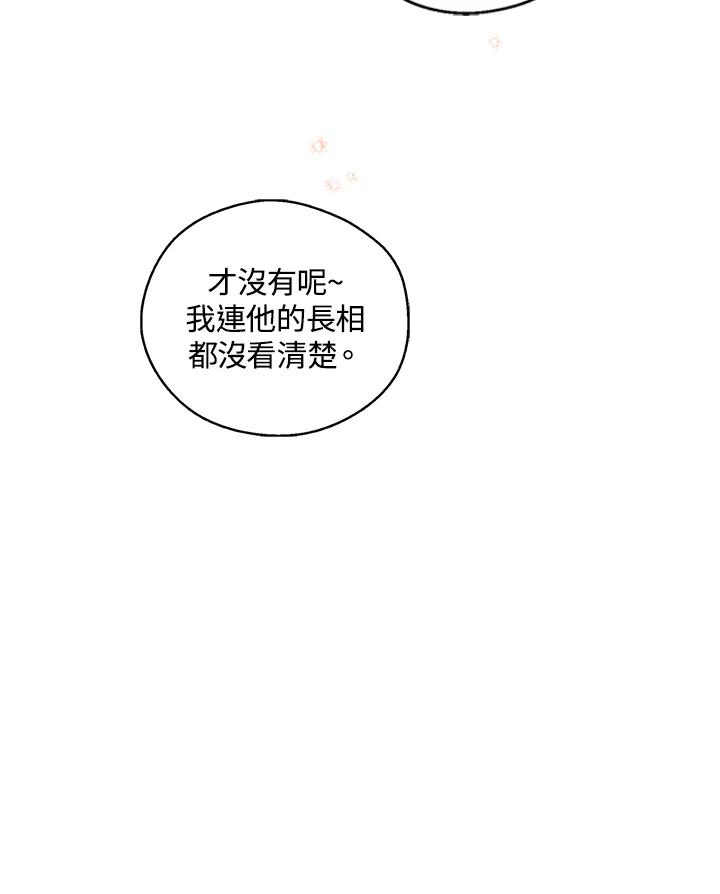 《欢迎来到王之国》第13话 第87页