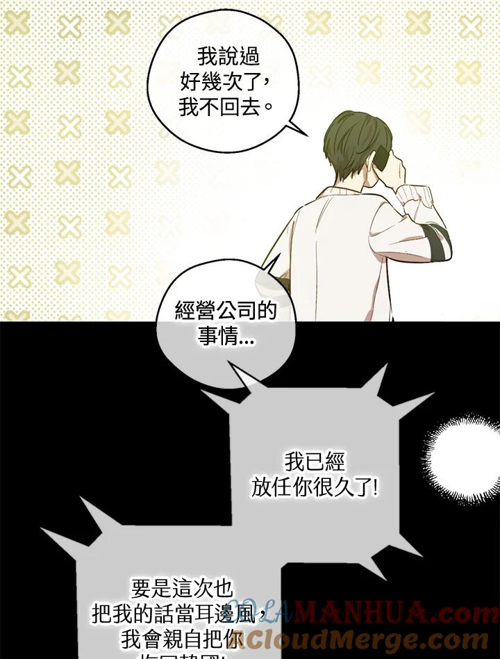 《欢迎来到王之国》第14话 第40页