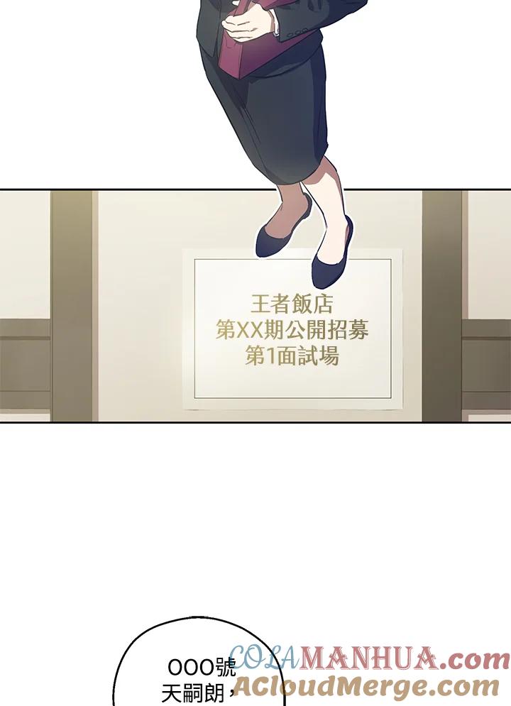 《欢迎来到王之国》第14话 第64页