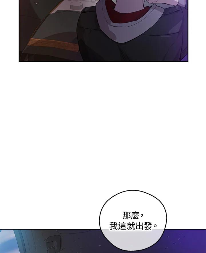 《欢迎来到王之国》第14话 第81页