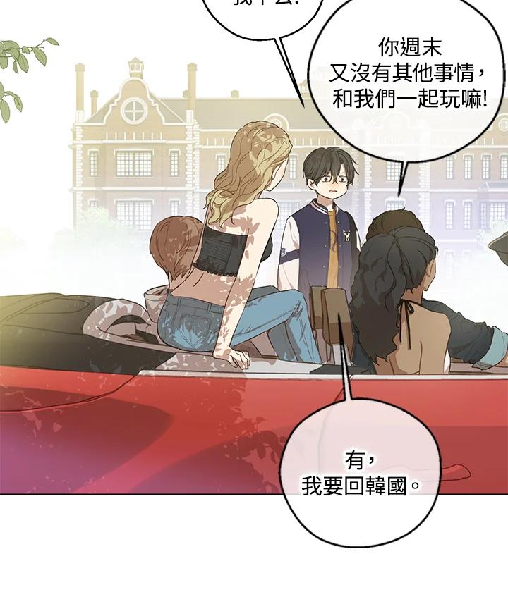 《欢迎来到王之国》第14话 第36页