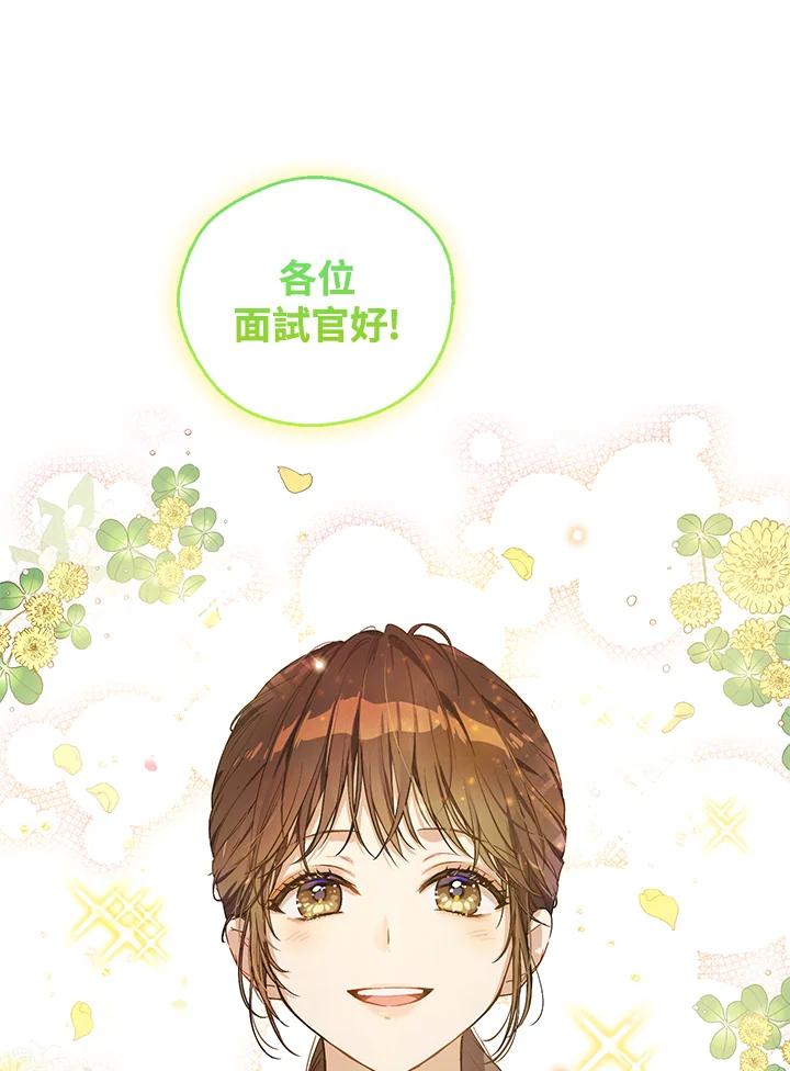 《欢迎来到王之国》第14话 第69页