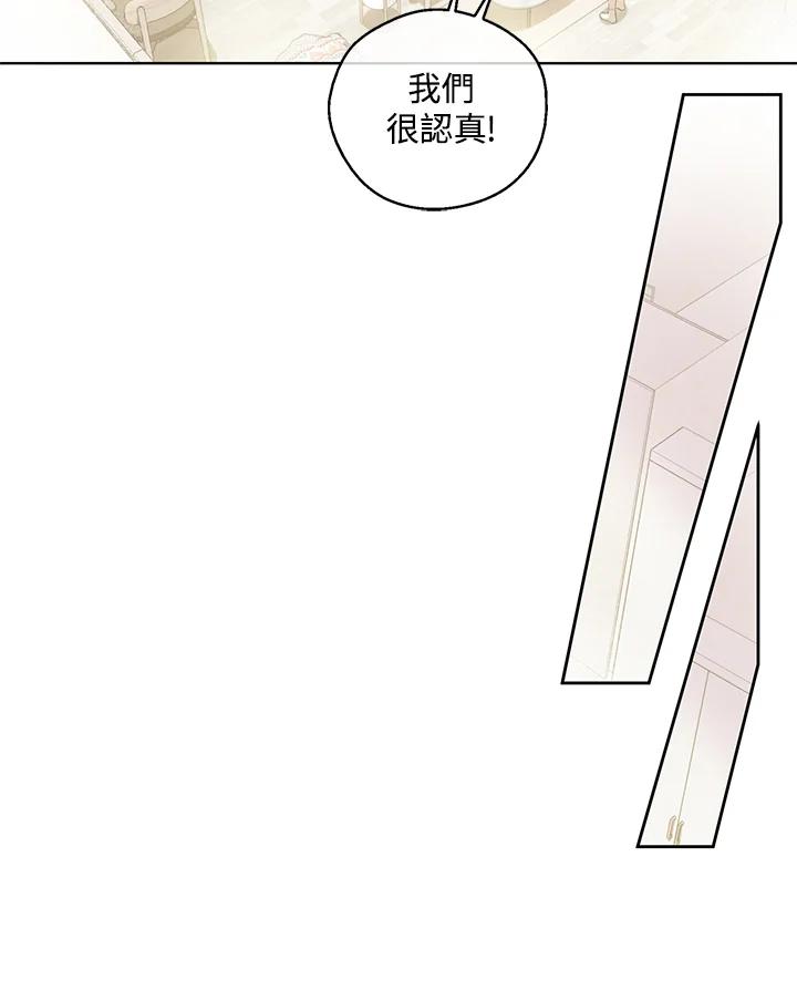 《欢迎来到王之国》第14话 第23页