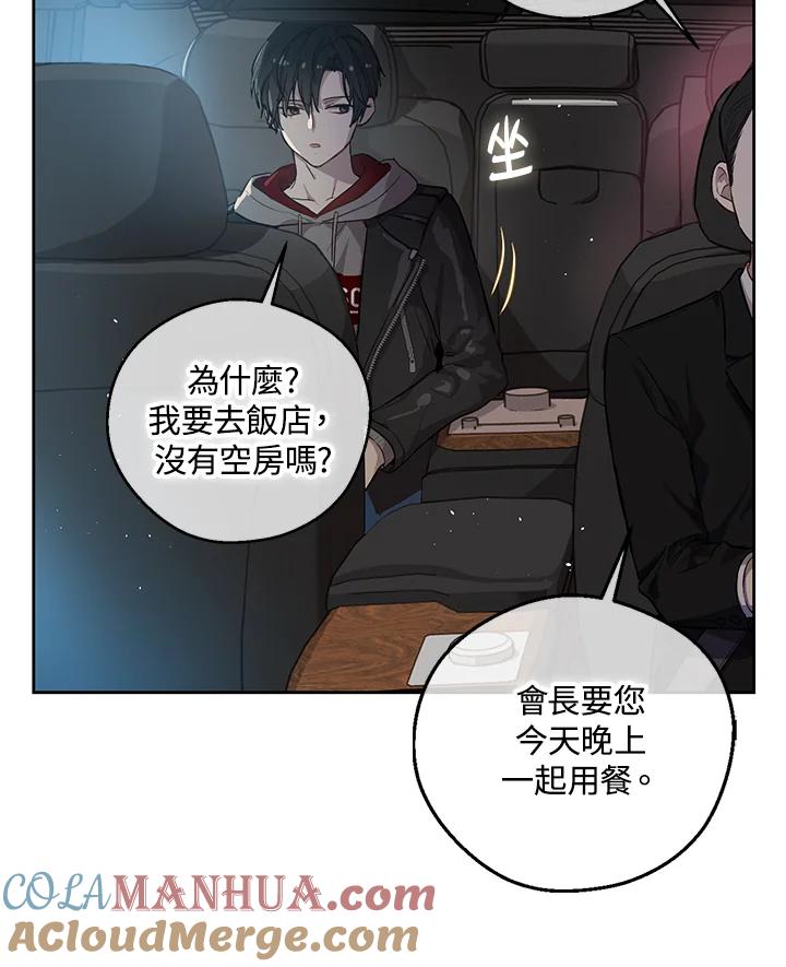 《欢迎来到王之国》第14话 第79页