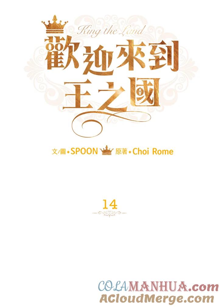 《欢迎来到王之国》第14话 第25页