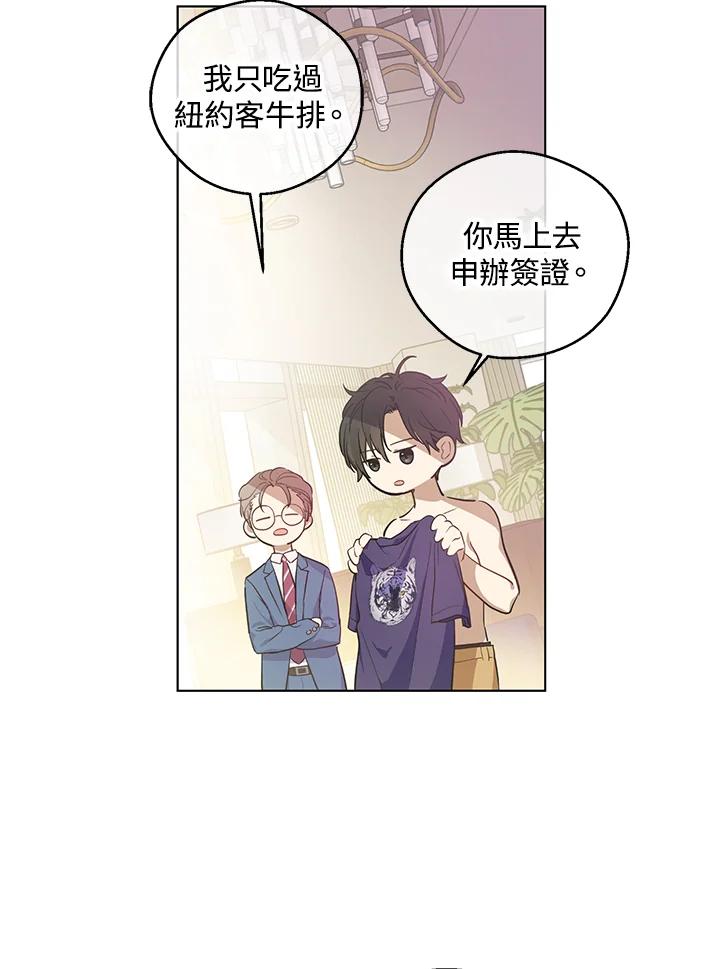 《欢迎来到王之国》第15话 第91页