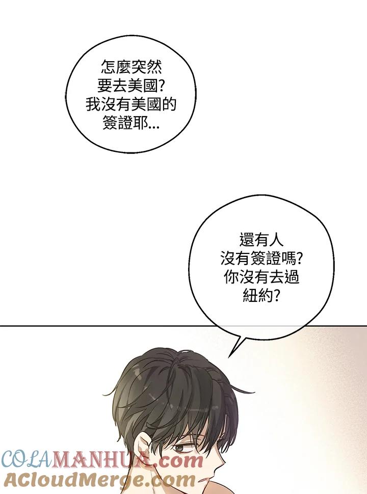 《欢迎来到王之国》第15话 第89页
