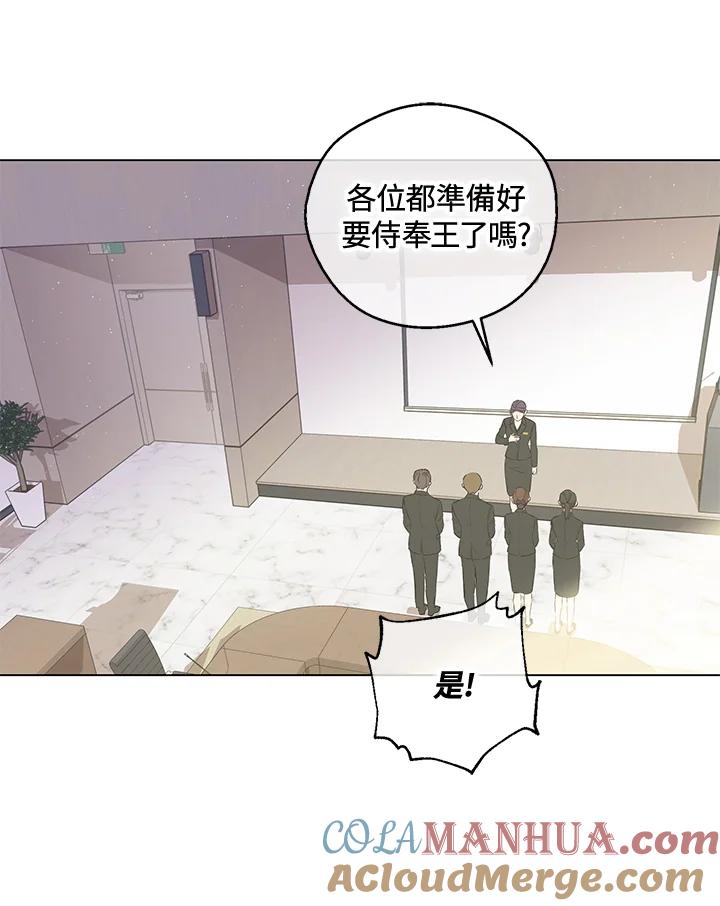 《欢迎来到王之国》第15话 第53页