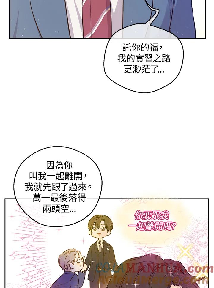《欢迎来到王之国》第15话 第93页
