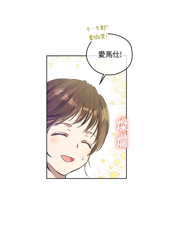 《欢迎来到王之国》第15话 第68页