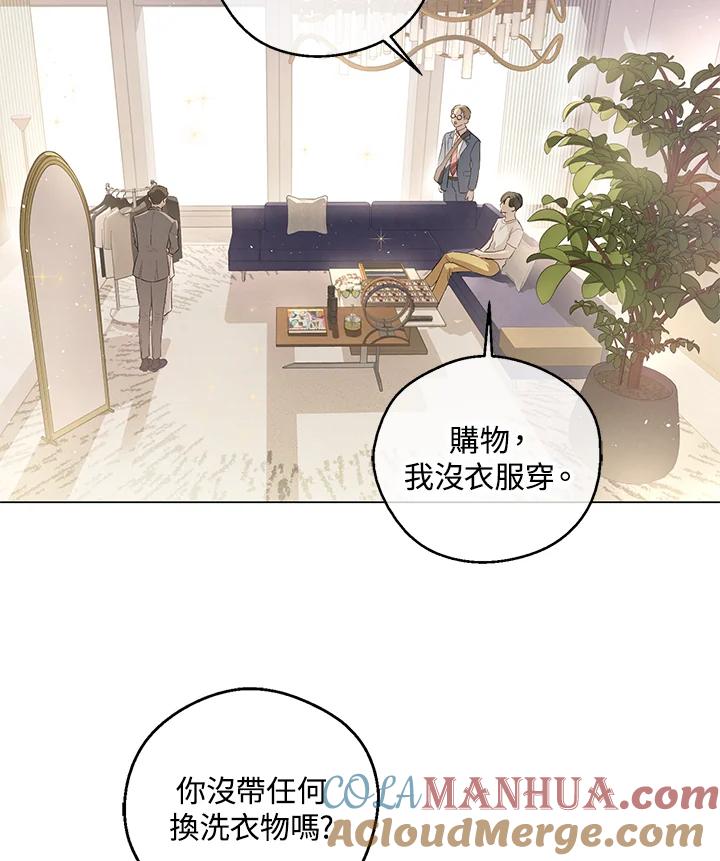 《欢迎来到王之国》第15话 第81页