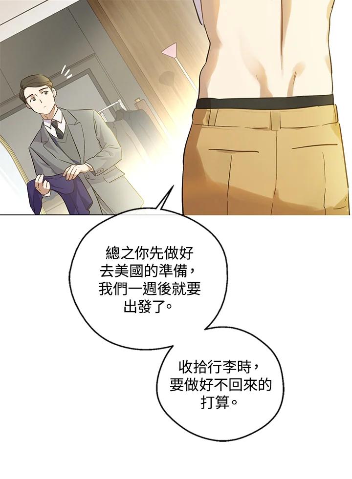 《欢迎来到王之国》第15话 第88页