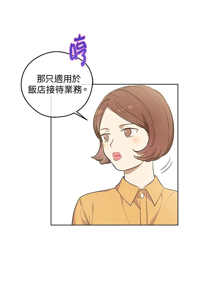 《欢迎来到王之国》第15话 第70页