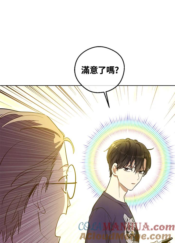 《欢迎来到王之国》第15话 第97页