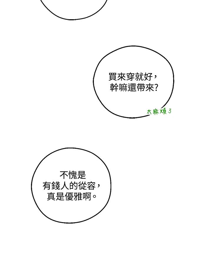 《欢迎来到王之国》第15话 第82页