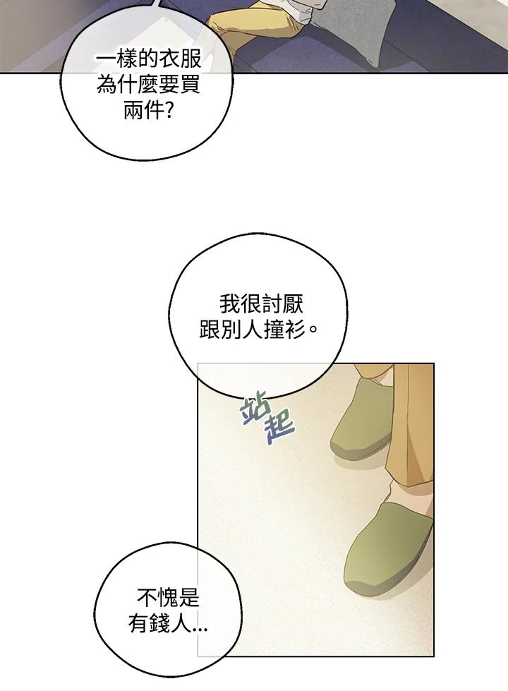 《欢迎来到王之国》第15话 第86页