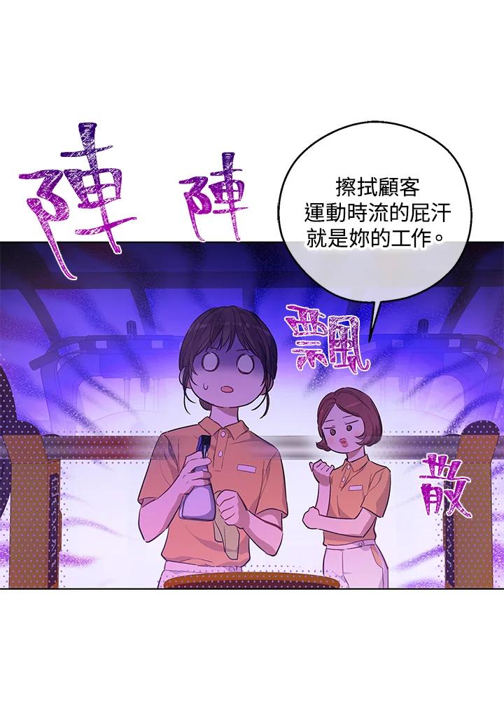 《欢迎来到王之国》第15话 第67页