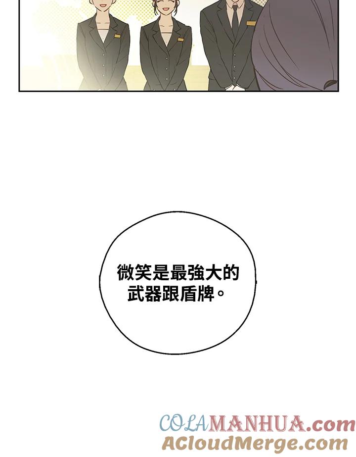《欢迎来到王之国》第15话 第57页