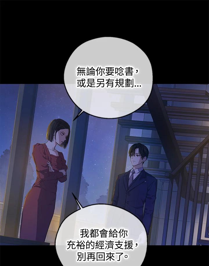 《欢迎来到王之国》第15话 第23页