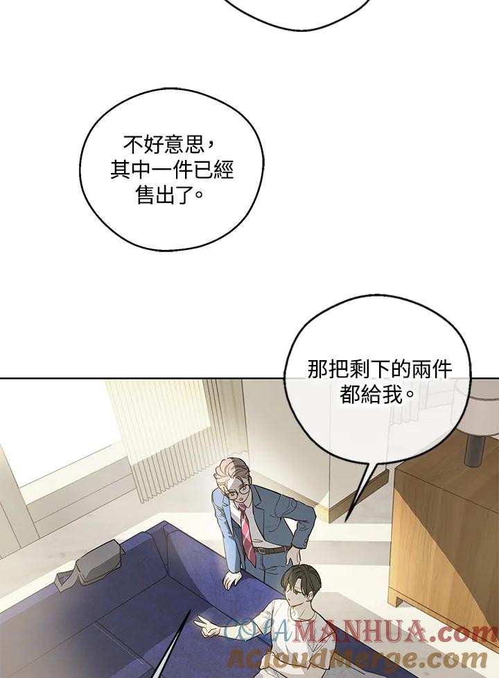 《欢迎来到王之国》第15话 第85页