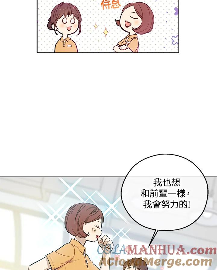 《欢迎来到王之国》第15话 第73页