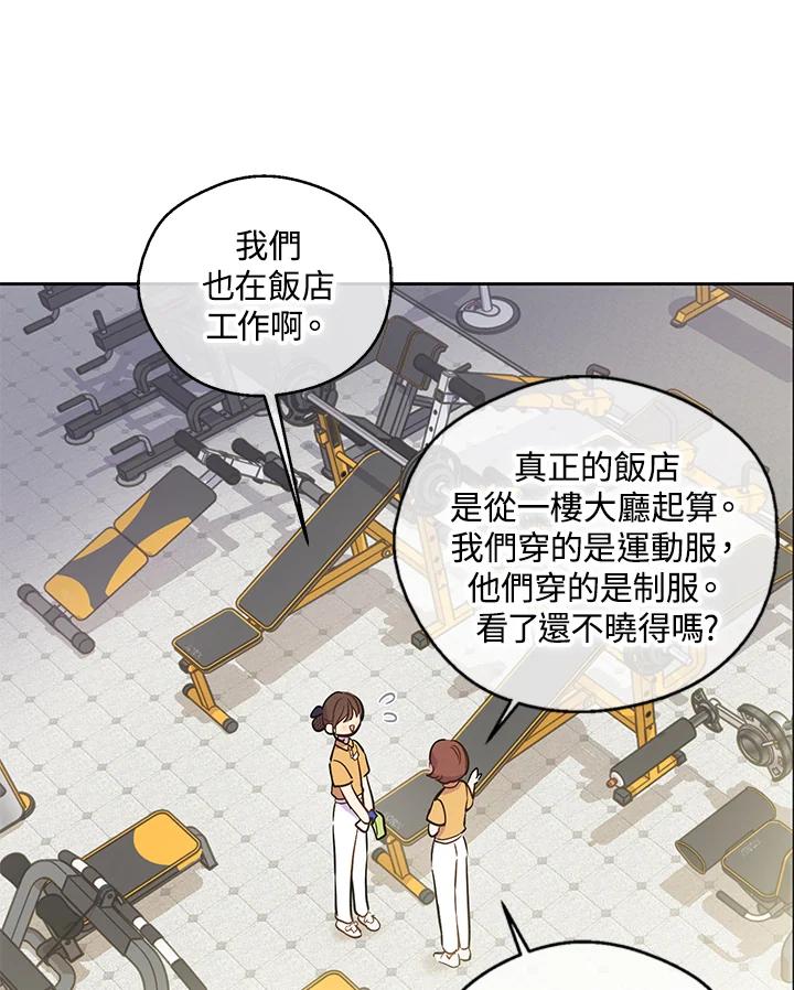 《欢迎来到王之国》第15话 第71页