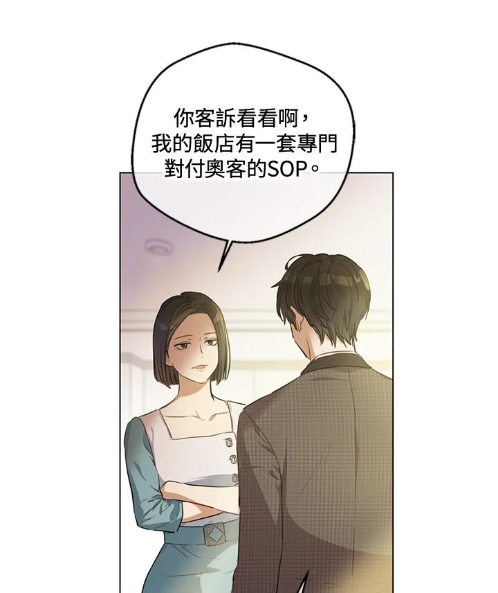 《欢迎来到王之国》第16话 第72页