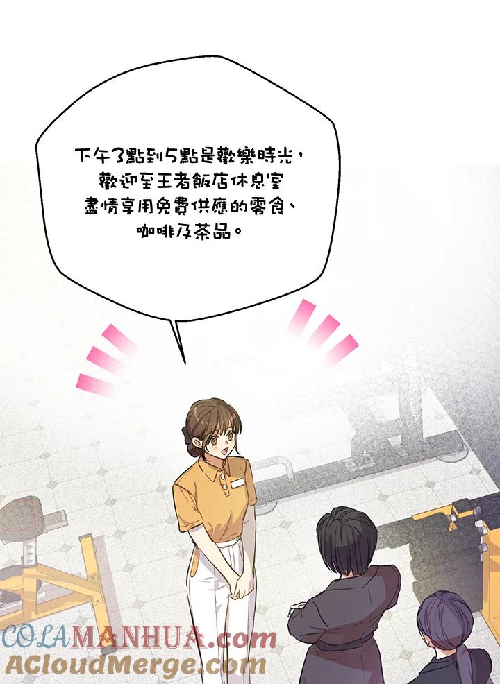 《欢迎来到王之国》第16话 第43页