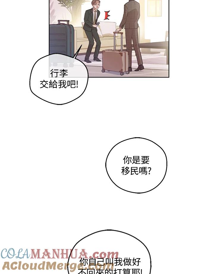 《欢迎来到王之国》第16话 第82页