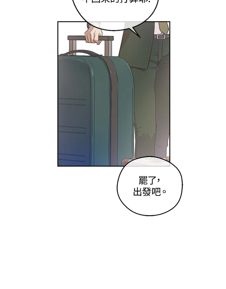 《欢迎来到王之国》第16话 第83页