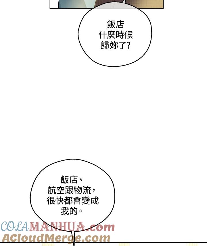 《欢迎来到王之国》第16话 第73页