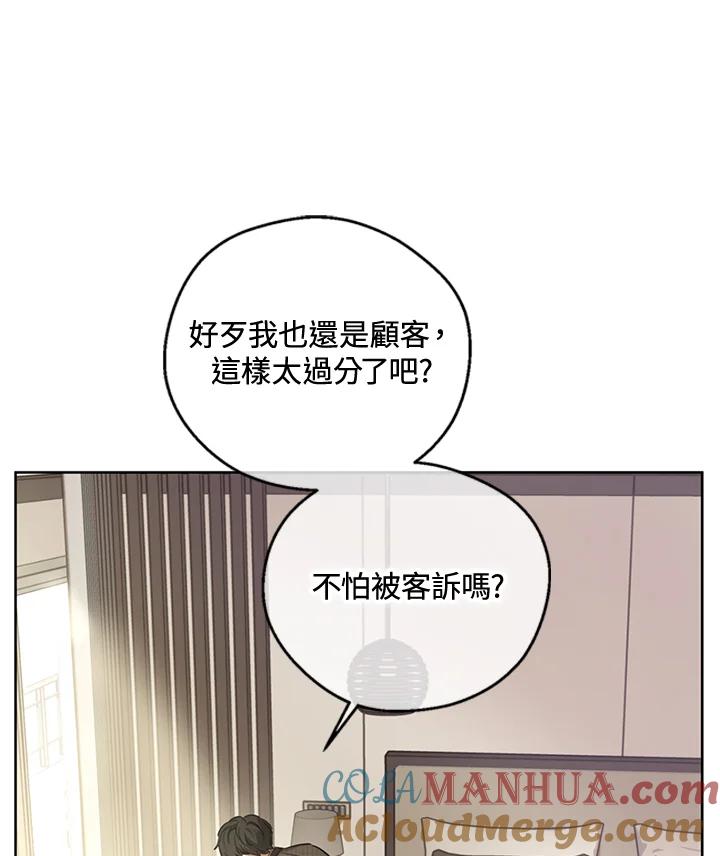 《欢迎来到王之国》第16话 第70页