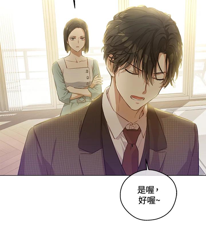 《欢迎来到王之国》第16话 第74页
