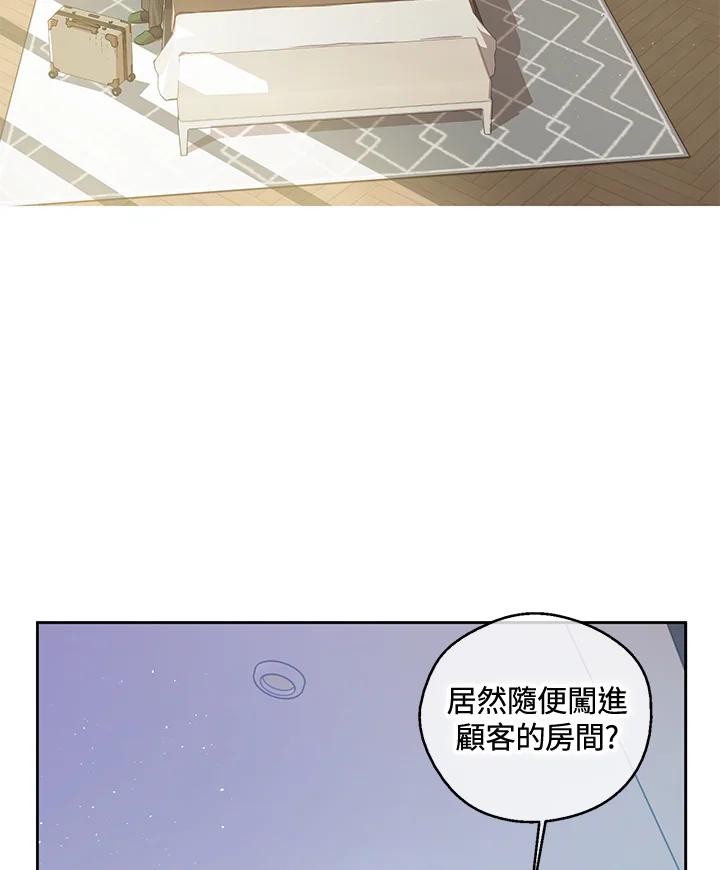 《欢迎来到王之国》第16话 第66页
